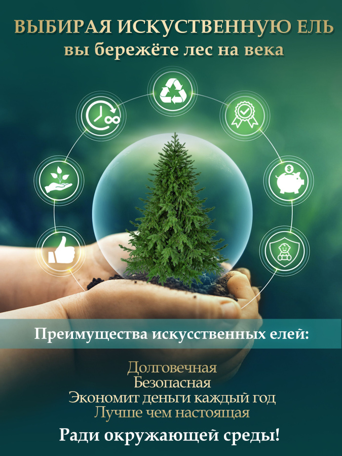 Искусственная ель Царь Елка Инфинити 90 см