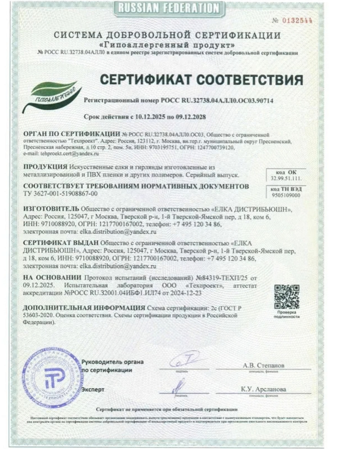 Ель искусственная Царь Елка Норвежская с освещением LED