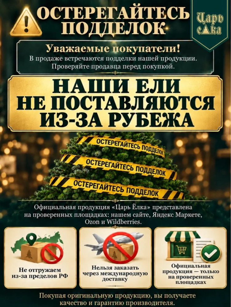 Ель искусственная Царь Елка Принцесса льда с освещением LED 185 см 